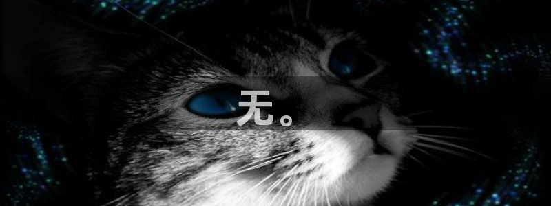 太阳集团手机app：无。