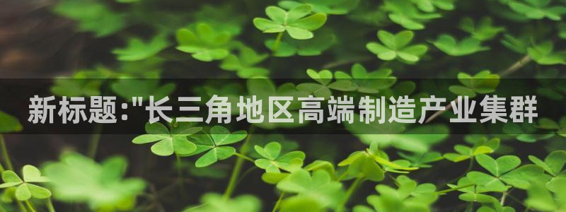 太阳集团游戏官方8722：新标题:\