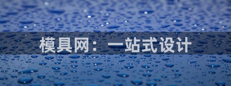 太阳游戏盒子：模具网：一站式设计