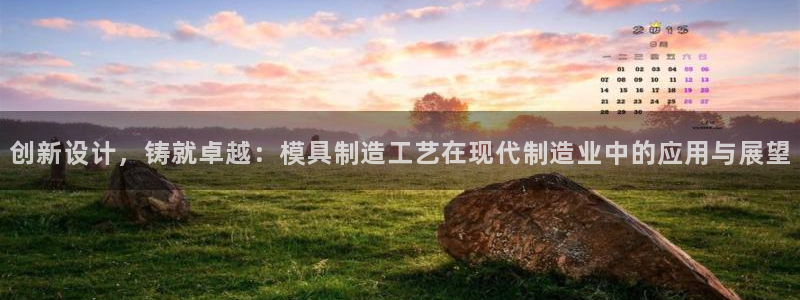 太阳集团tcy8722-主页|欢迎您：创新设计，铸就卓越：模