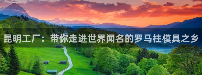 太阳集团公司董事长